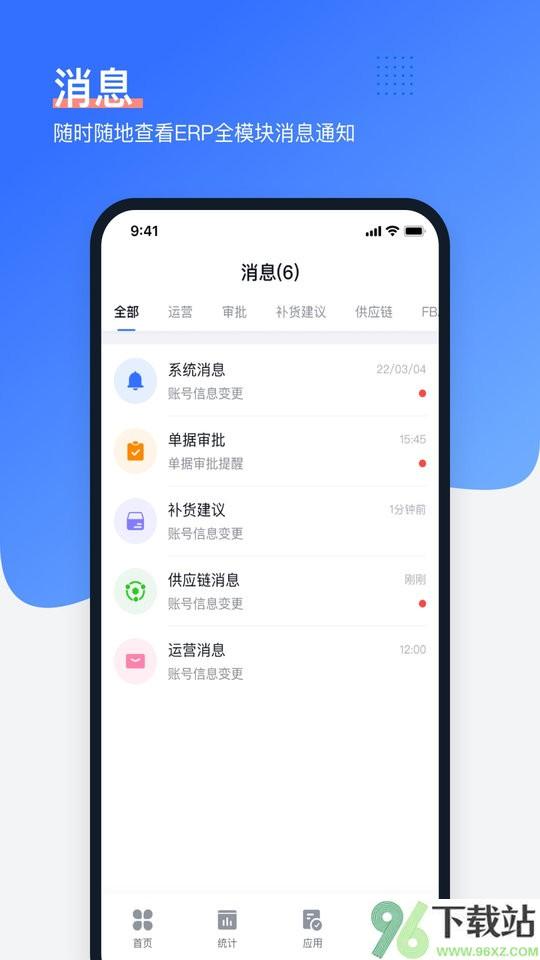领星ERP系统客户端截图1