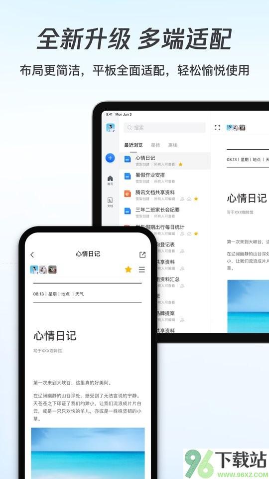 腾讯文档app截图1