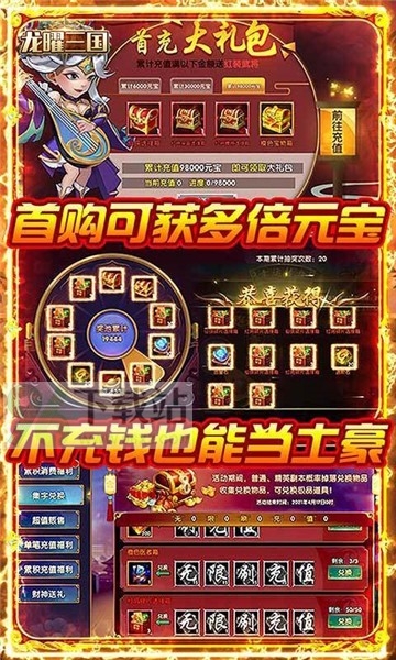 龙曜三国安卓版截图1