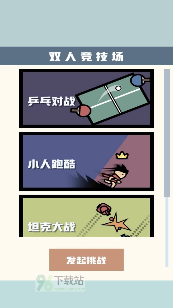 双人竞技场截图1