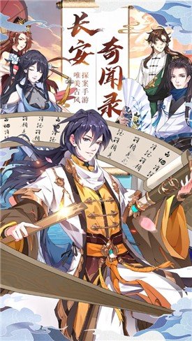 长安奇闻录安卓版截图1