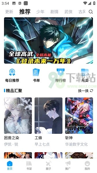 漫享时光app截图1