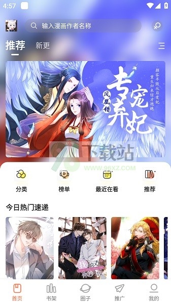 漫世界安卓版截图1