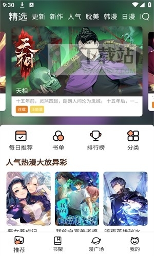 喵嗷漫画(又名喵趣漫画)软件截图1