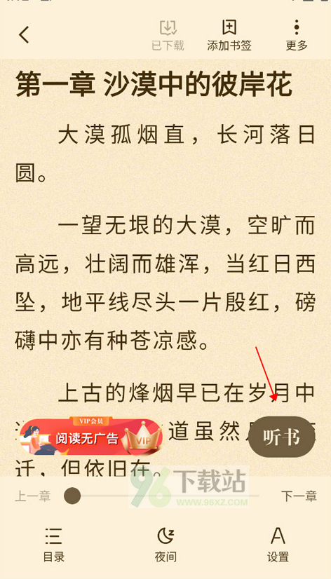 阅友免费小说官方下载