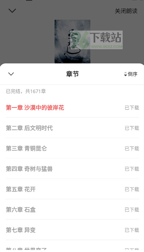 阅友免费小说官方下载