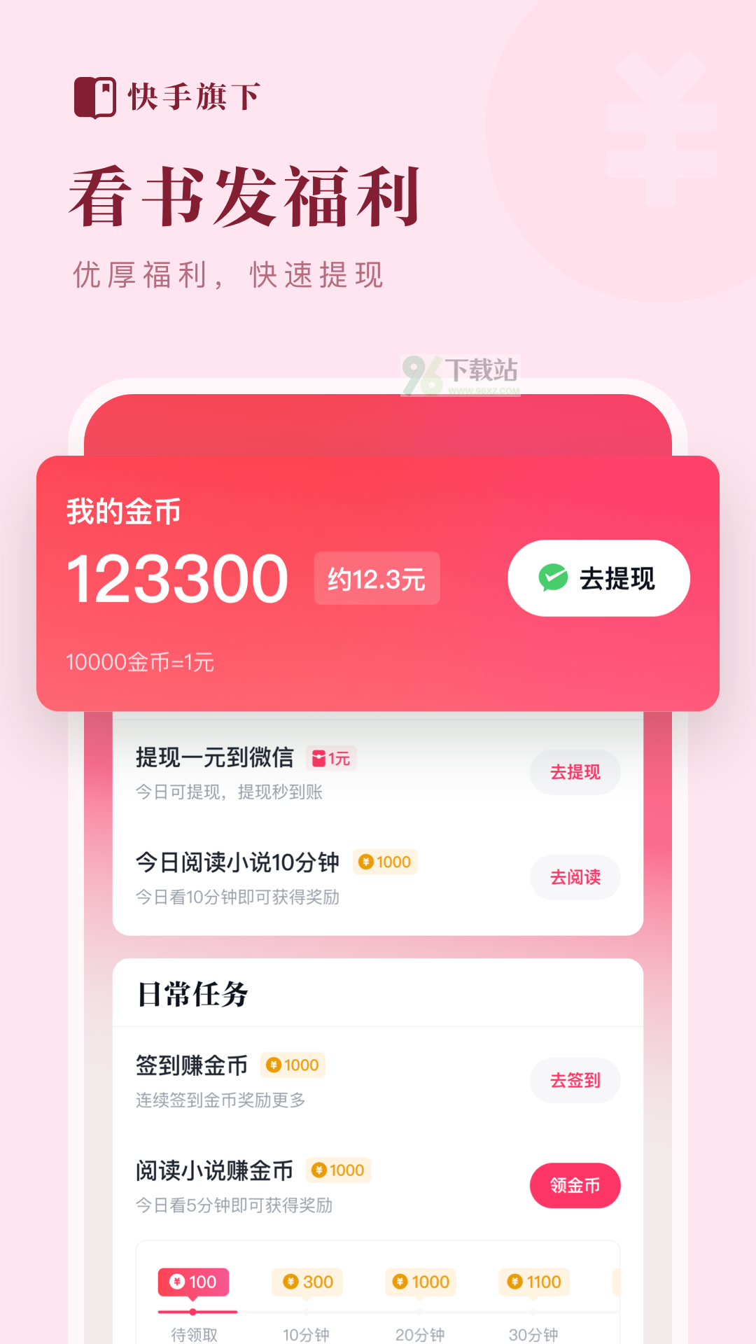 快手免费小说app安卓版截图1