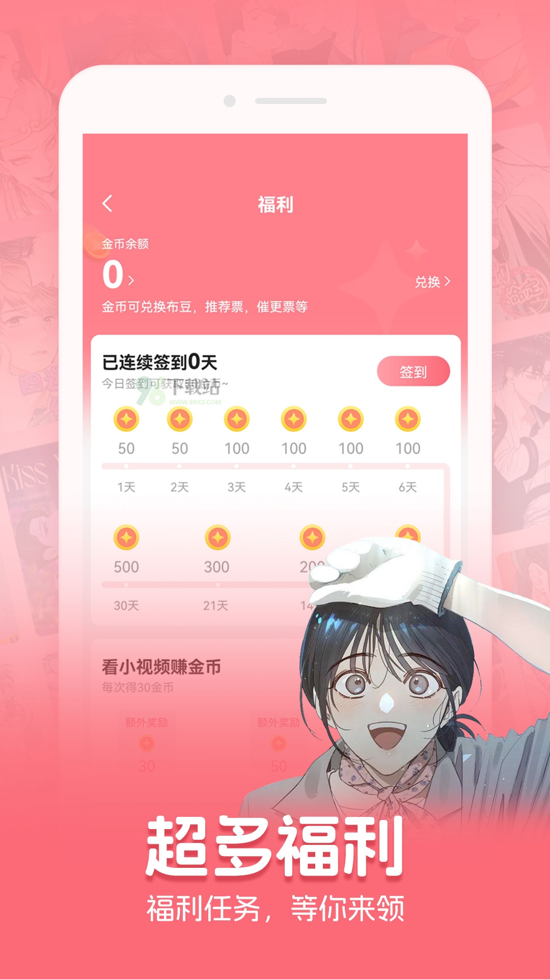 密斯布鲁漫画app截图1
