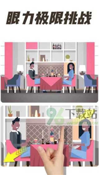 全民找茬官方版截图1