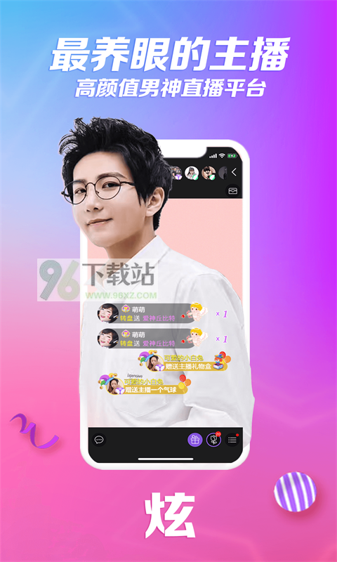 炫舞直播平台客户端截图1