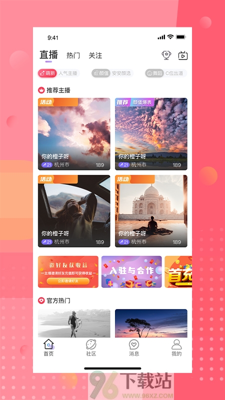 安陌直播app截图1