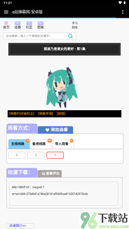 e站弹幕网安卓版截图1