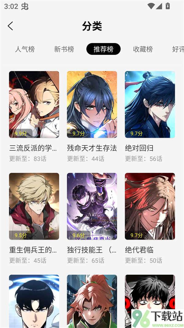 轻图馆漫画app官方版截图1