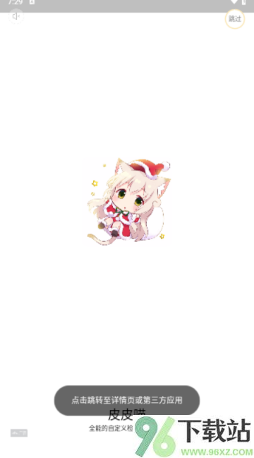 皮皮喵lite安卓版截图1