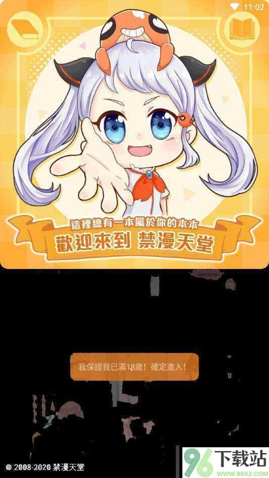 漫画天堂(jmcomic2)jm1.8.0官网版截图1