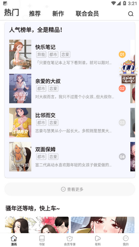 漫猫动漫APP截图1