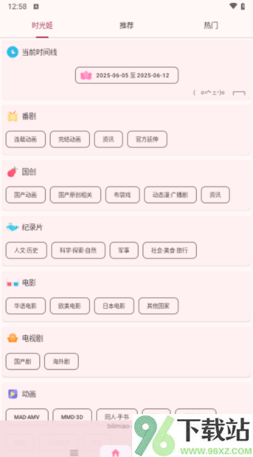 bilimiao哔哩喵app安卓最新版截图1