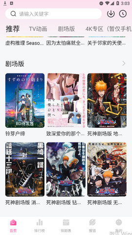 次元城动漫客户端截图1