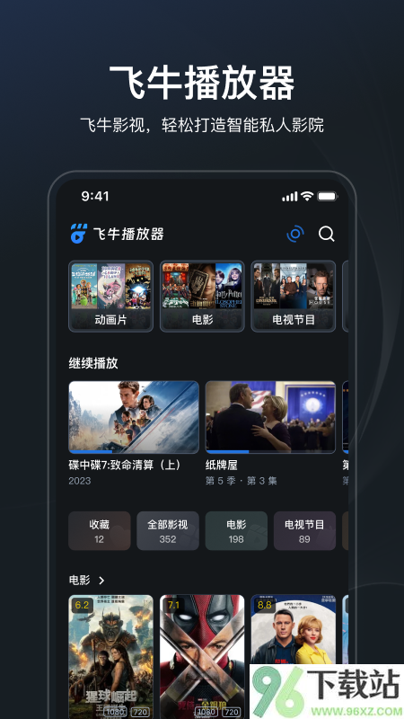 飞牛播放器安卓版截图1
