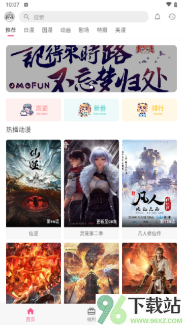 OmoFun动漫吧app截图1