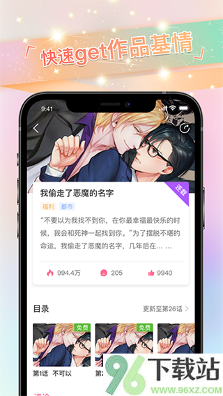 免耽漫画app截图1