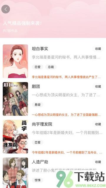 羞羞动漫app安卓版截图1