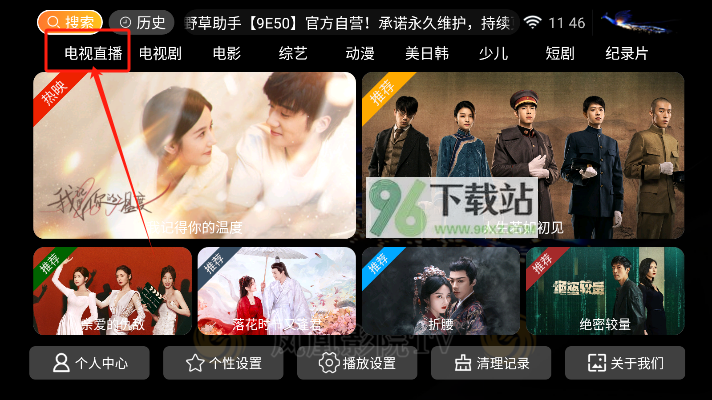 凤凰影院tv版最新版本下载