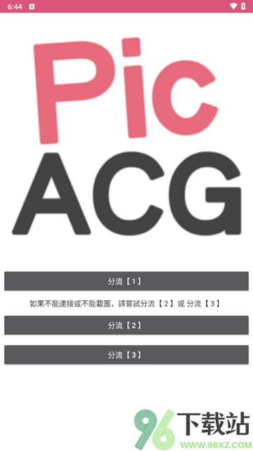 哔咔漫画PicACG安卓版截图1