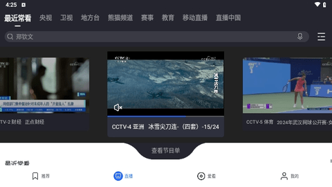 央视影音HD车载版截图1