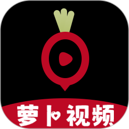 萝卜视频播放器官方版