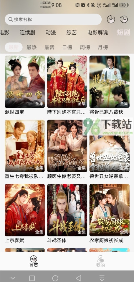 哒哇影视最新版截图1