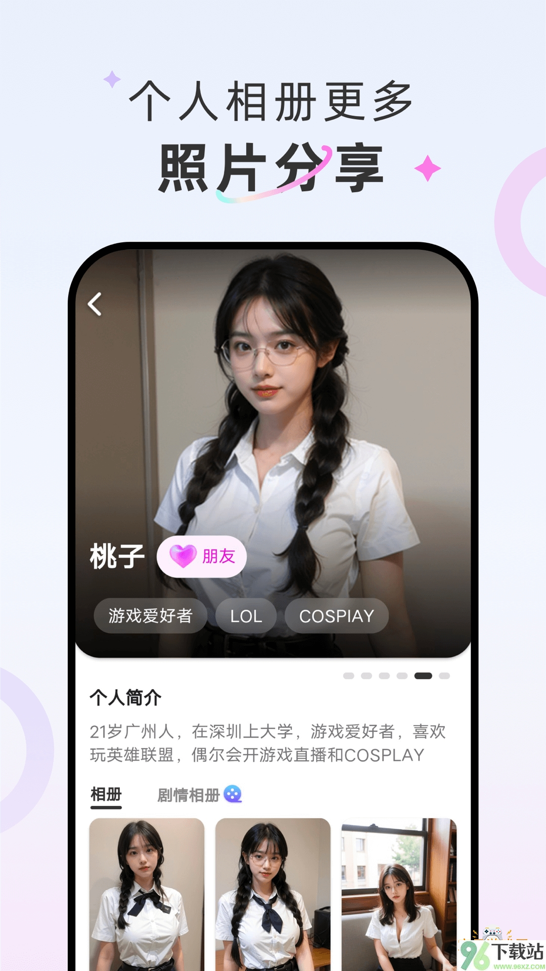 轻偶官方版截图1