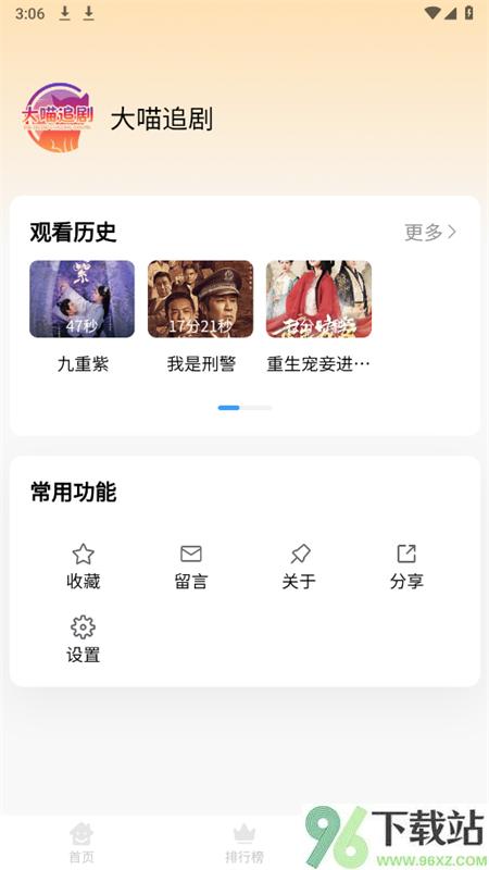 大喵追剧官方手机版截图1