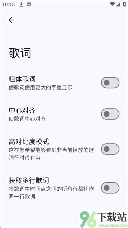 Max音乐播放器安卓版截图1