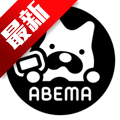 abematv官方最新版