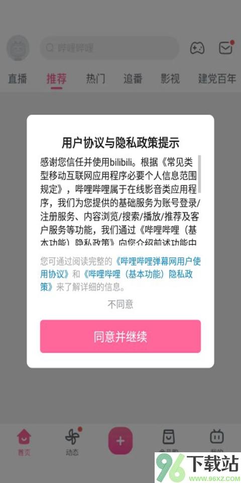 哔哩哔哩概念版最新版本截图1