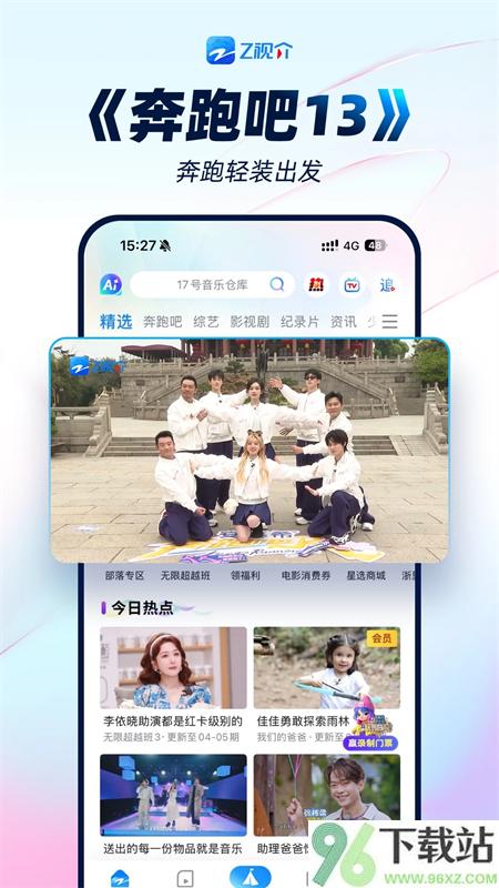 Z视介浙江卫视(中国蓝TV)app官方手机版截图1
