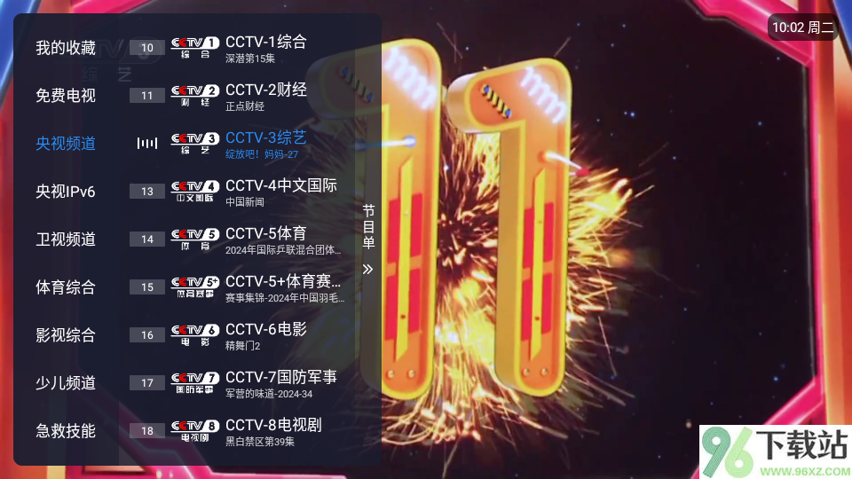 酷9电视版apk安装包2026最新版本截图1