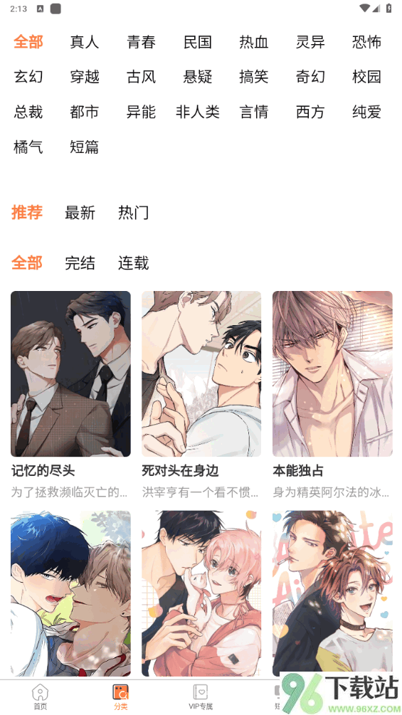 潘多拉漫画APP截图1