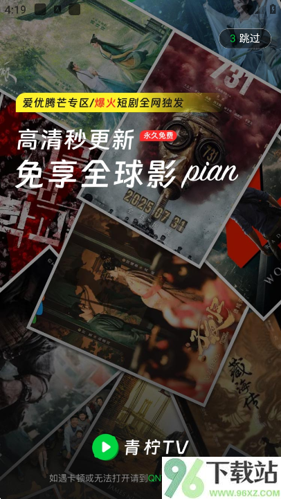 青柠TV(青柠影视)app截图1