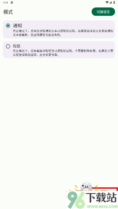 github复制验证码apk安装包免费版(Otphelper)截图1