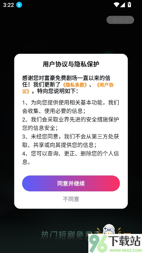 富豪短剧免费版截图1