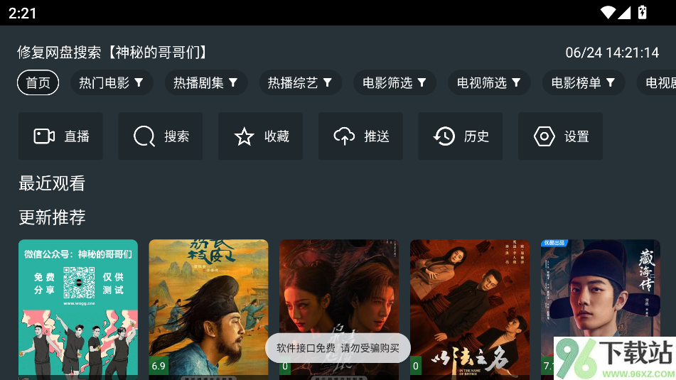 tvauto电视直播盒子最新版截图1