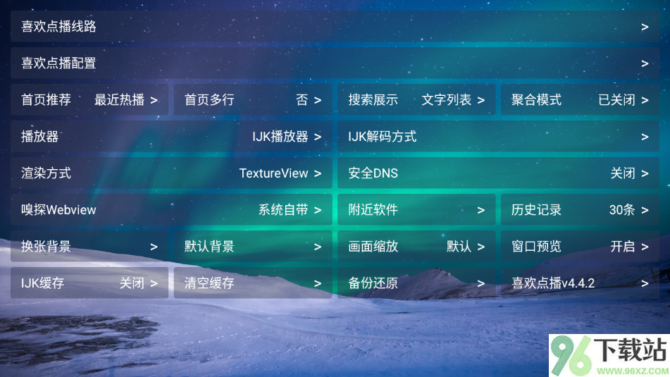 喜欢点播电视盒子截图1