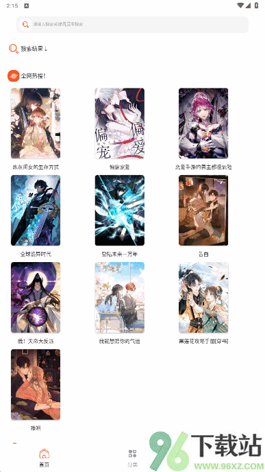 SK漫画大全安卓版截图1