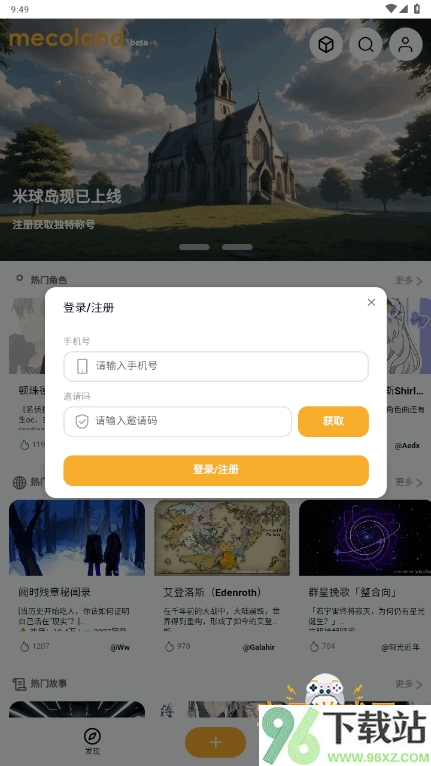 Mecoland(米球岛)官方版截图1