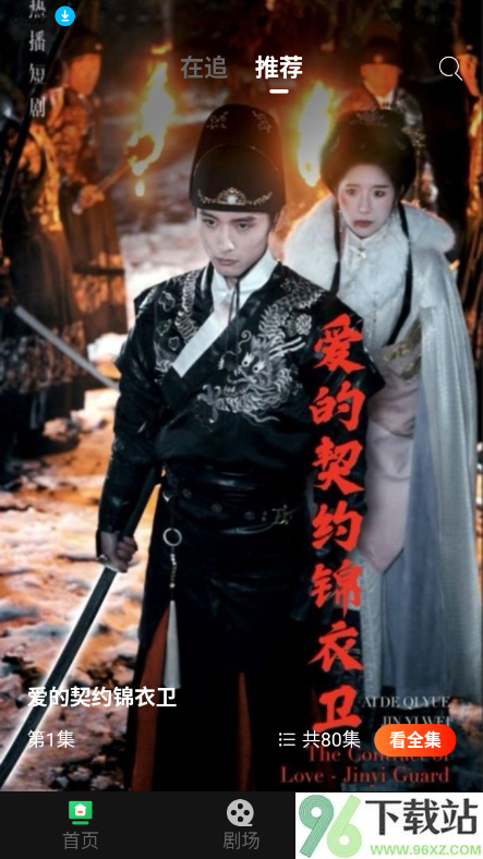 飞卢剧场app官方版截图1