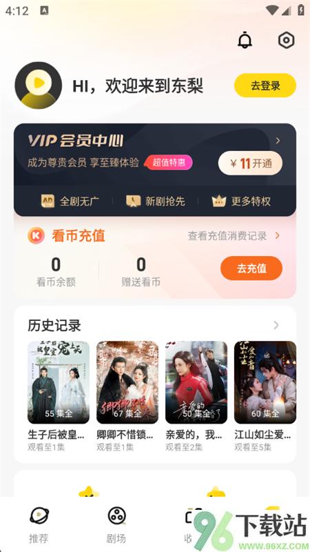 东梨短剧最新版本截图1