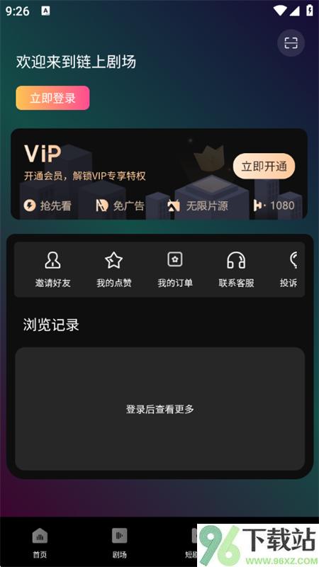 链上剧场官方手机版截图1