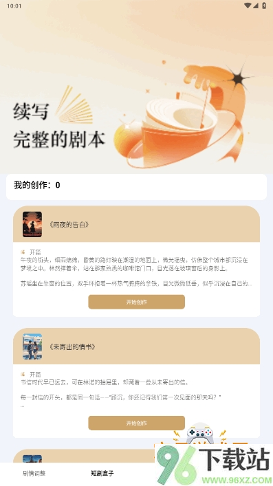 短剧盒子手机版截图1